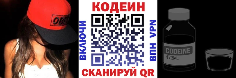 Codein напиток Lean (лин)  Белинский 